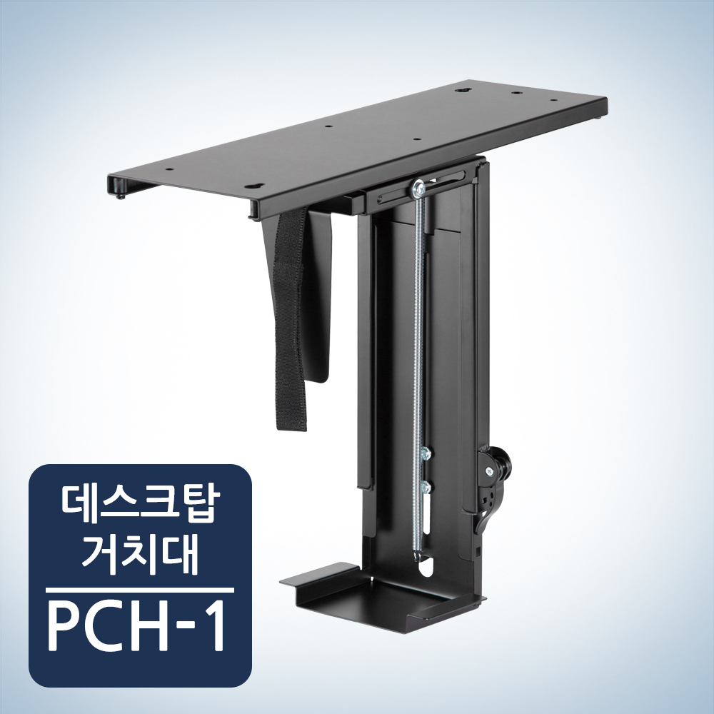 카멜마운트 PC 데스크탑 거치대 PCH-1 - 상품 이미지