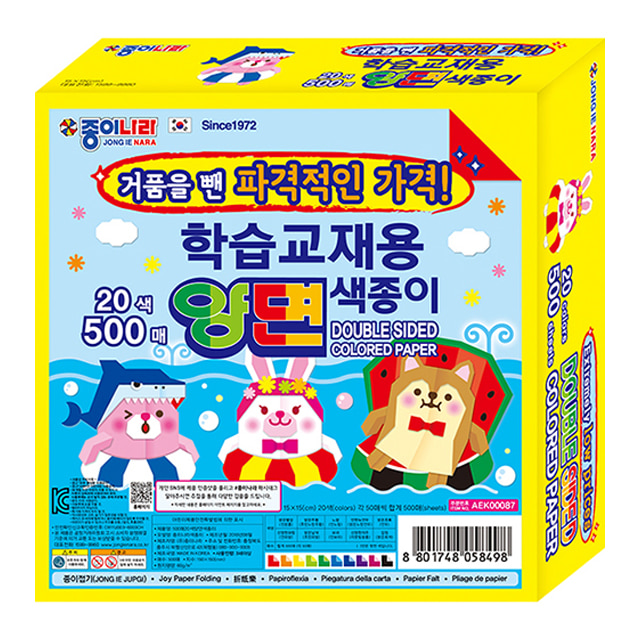 학습 교재용 양면 색종이 20색 500매 - 상품 이미지