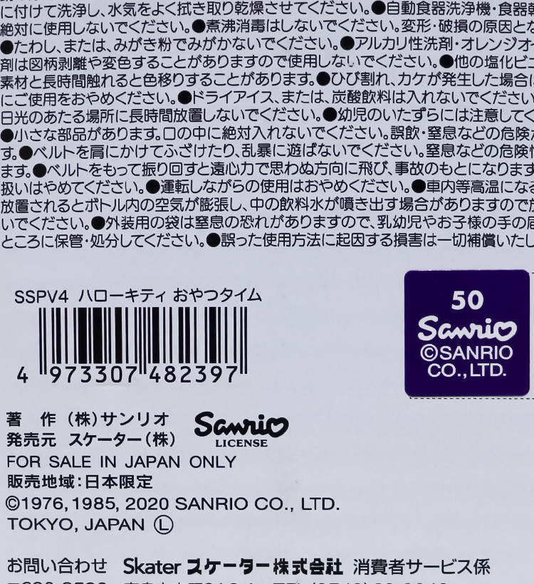 스케이터 헬로키티 3D 원푸쉬 보냉 스테인리스 스트로 보틀 380ml  (스트렙 포함) SSPV4 - 하카타몰