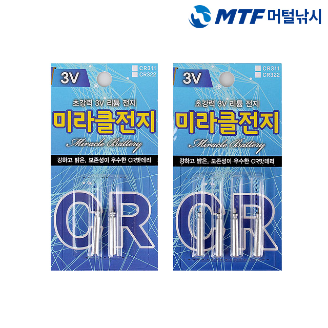 미라클 낚시전지 CR322 리필 리튬 전지 10개입 - 상세 이미지 3