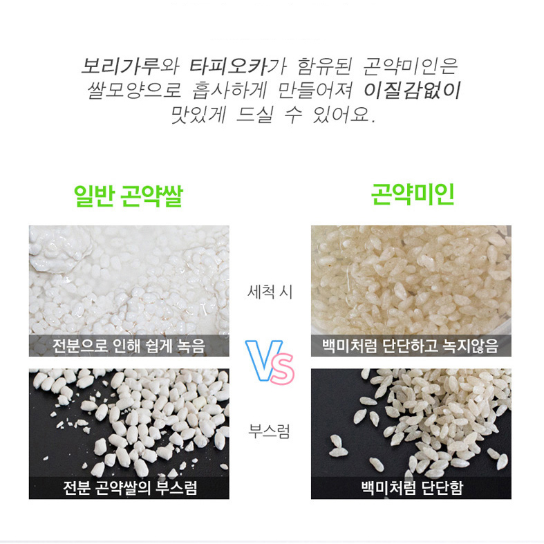 154픽 10배 더 예쁜 곤약미인(건조 곤약미, 곤약쌀, 곤약밥) 500gx10개 이미지 7