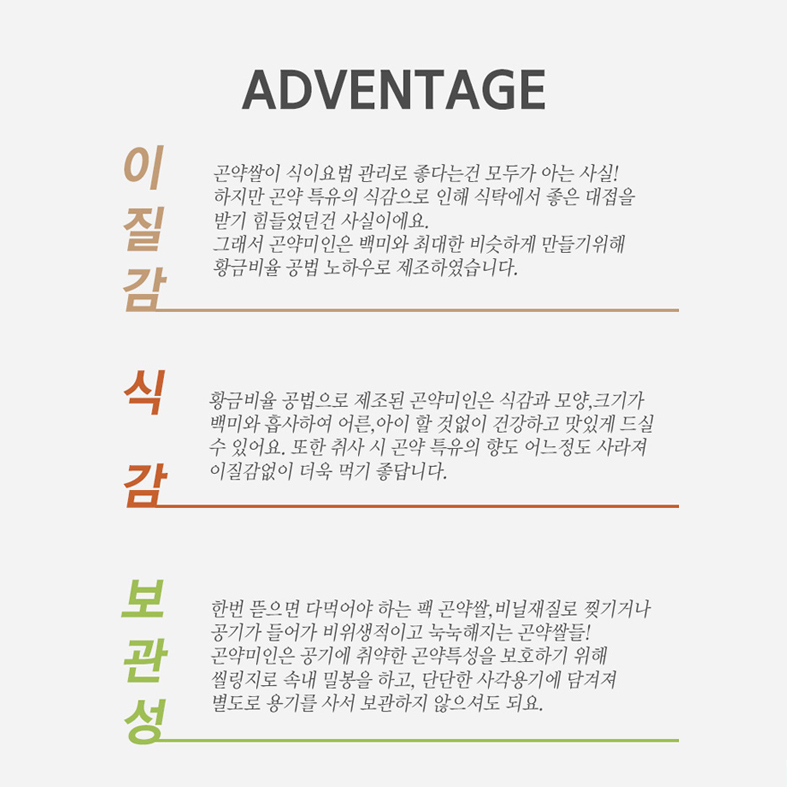 154픽 10배 더 예쁜 곤약미인(건조 곤약미, 곤약쌀, 곤약밥) 500gx10개 - 상세 이미지 3