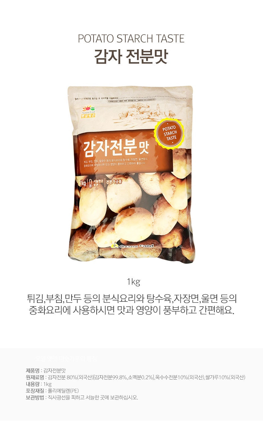 햇살빚은 감자 전분맛 1kg 튀김 부침 분식 중화 요리 - 오너클랜 오너클랜 - 햇살빚은 감자 전분맛 1kg 튀김 부침 분식 중화 요리