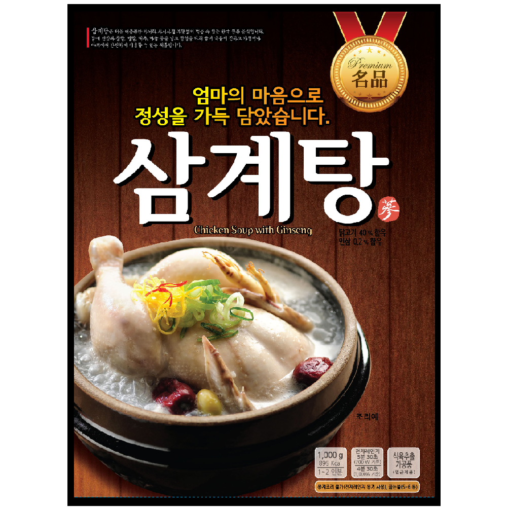 정담앤쿡 삼계탕, 즉석 삼계탕 후기, 간편한 삼계탕, 맛있는 닭백숙
