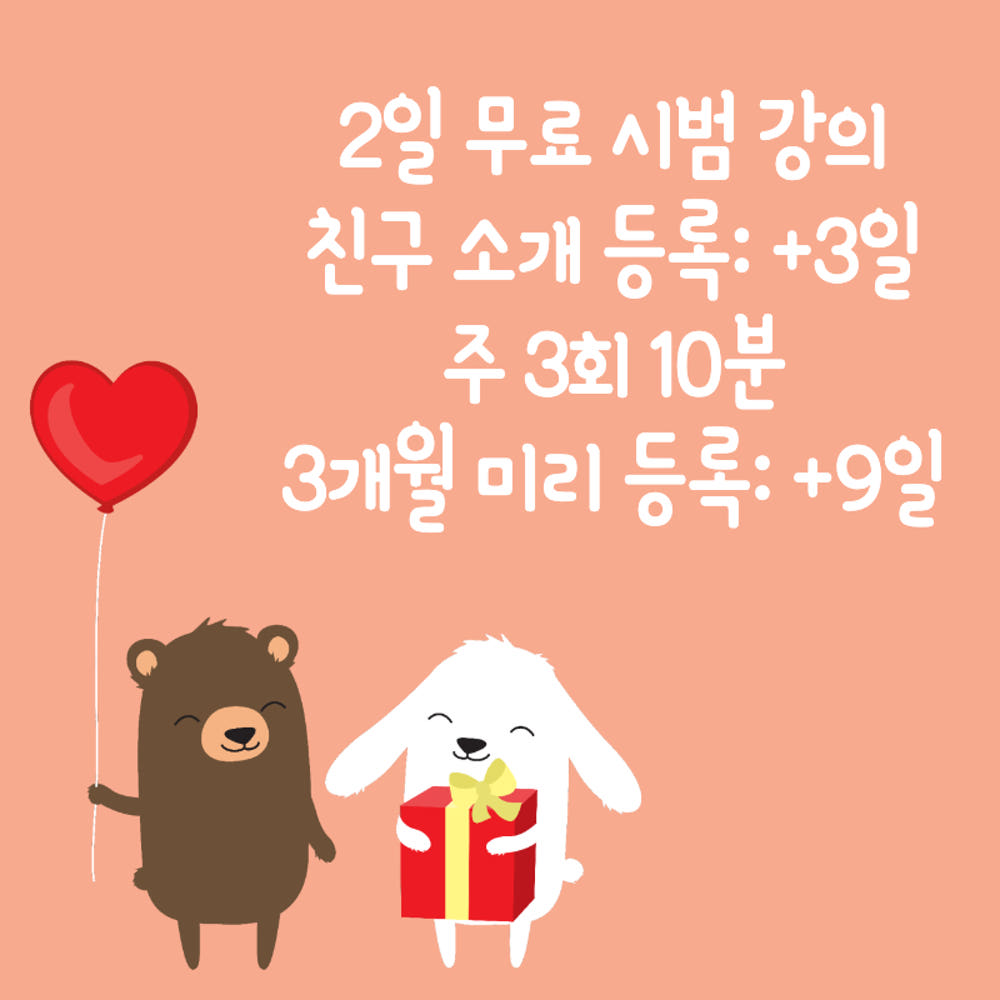 전화영어 10분 주 3회(12회) 상세 이미지 5
