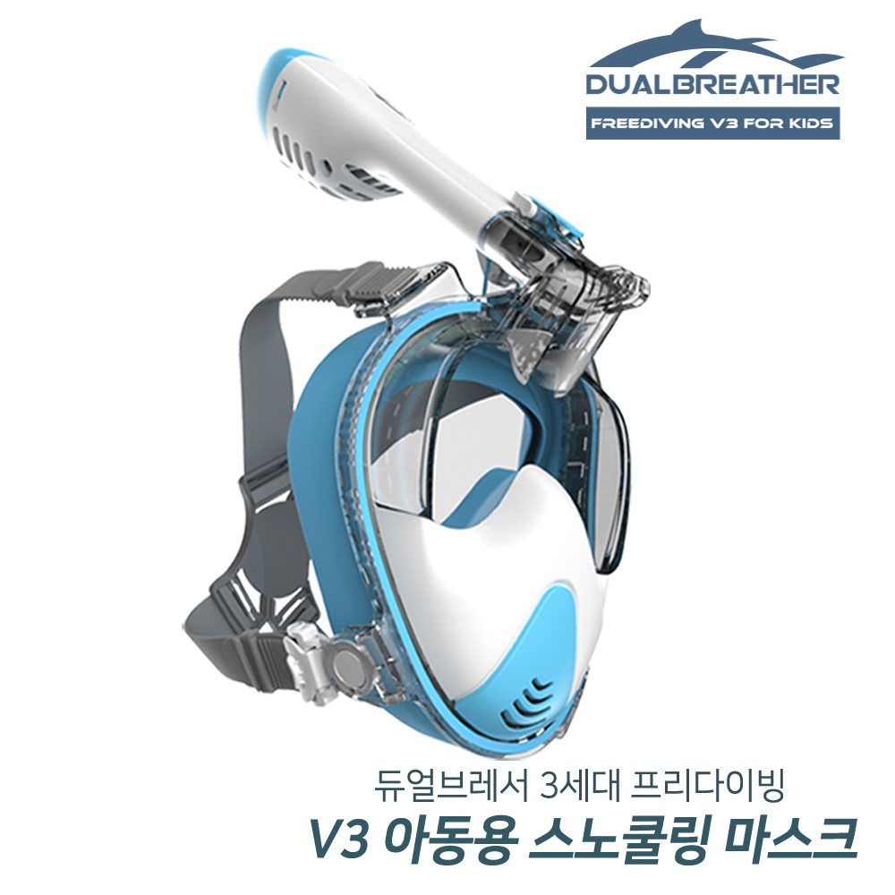 듀얼브레서 아동용 스노쿨링마스크 - 프리다이빙 V3 아동용 - 상세 이미지 2