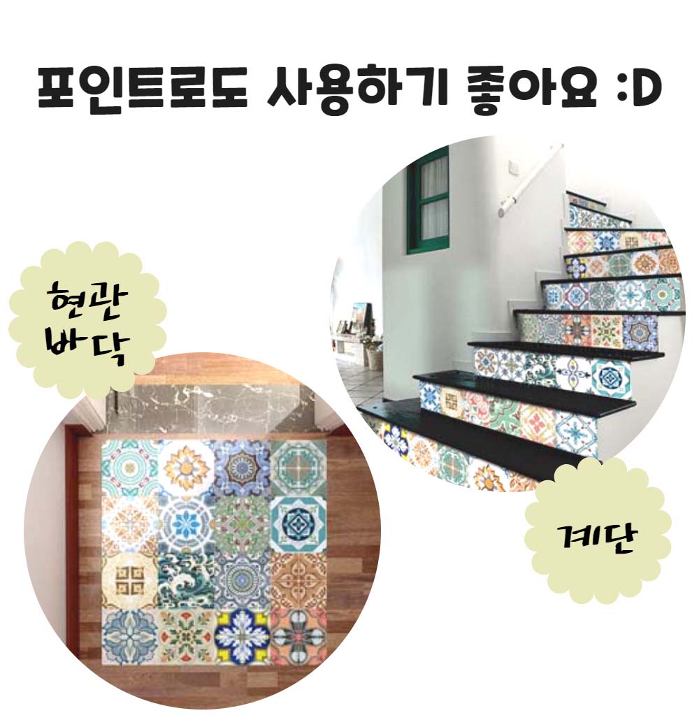 현관 접착식 데코 타일 벽붙이는타일 벽 바닥 주방 셀프 모자이크 스티커 옵션4 1세트5매