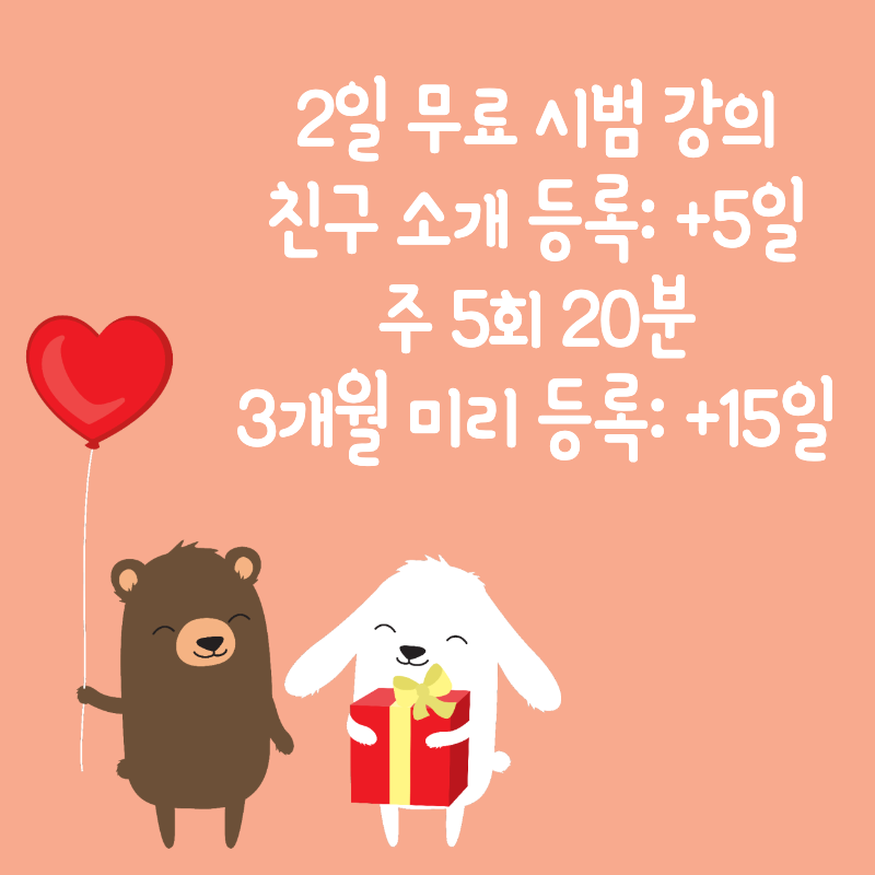 화상영어 20분 주 5회(20회) - 상세 이미지 4