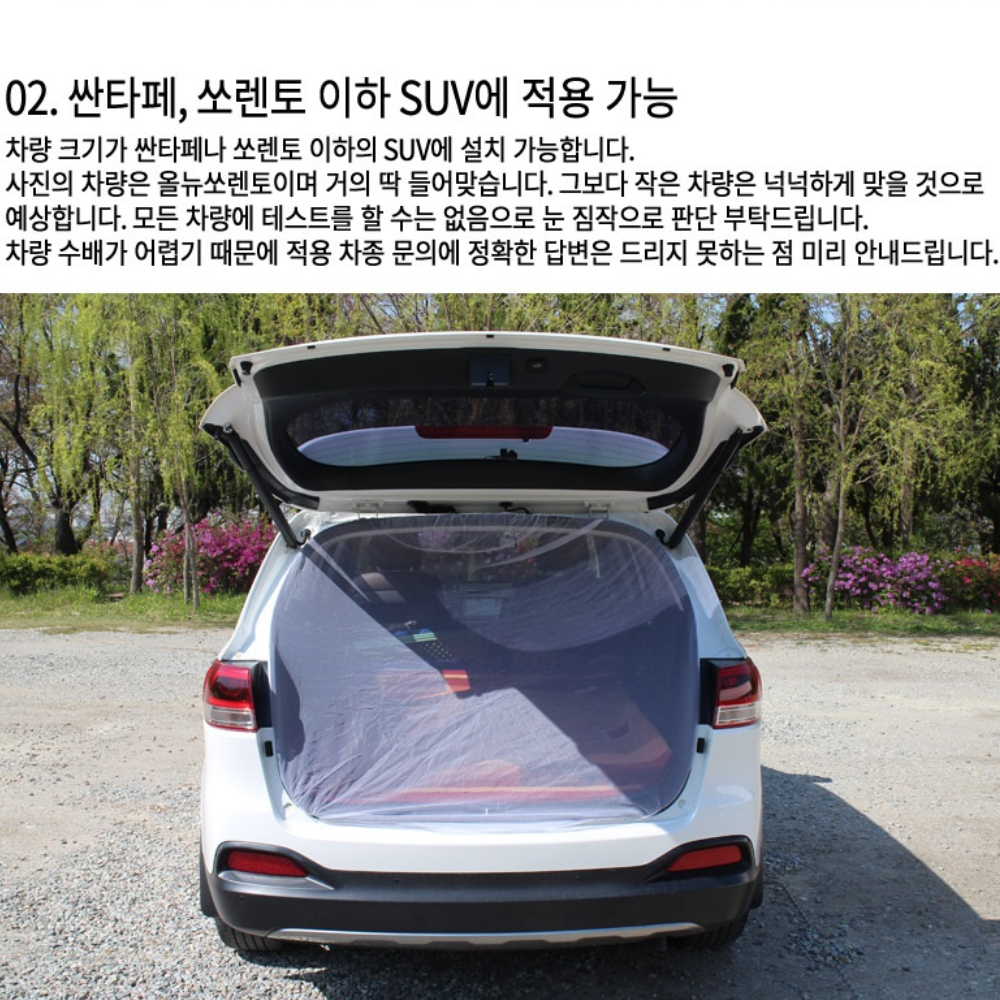 싼타페모기장 폴리곤 익스플로러 모하비 차박용 트렁크 모기장 - 상세 이미지 5
