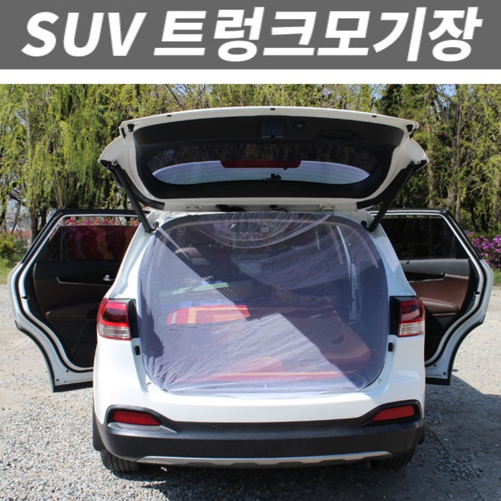 싼타페모기장 폴리곤 익스플로러 모하비 차박용 트렁크 모기장 - 상세 이미지 2