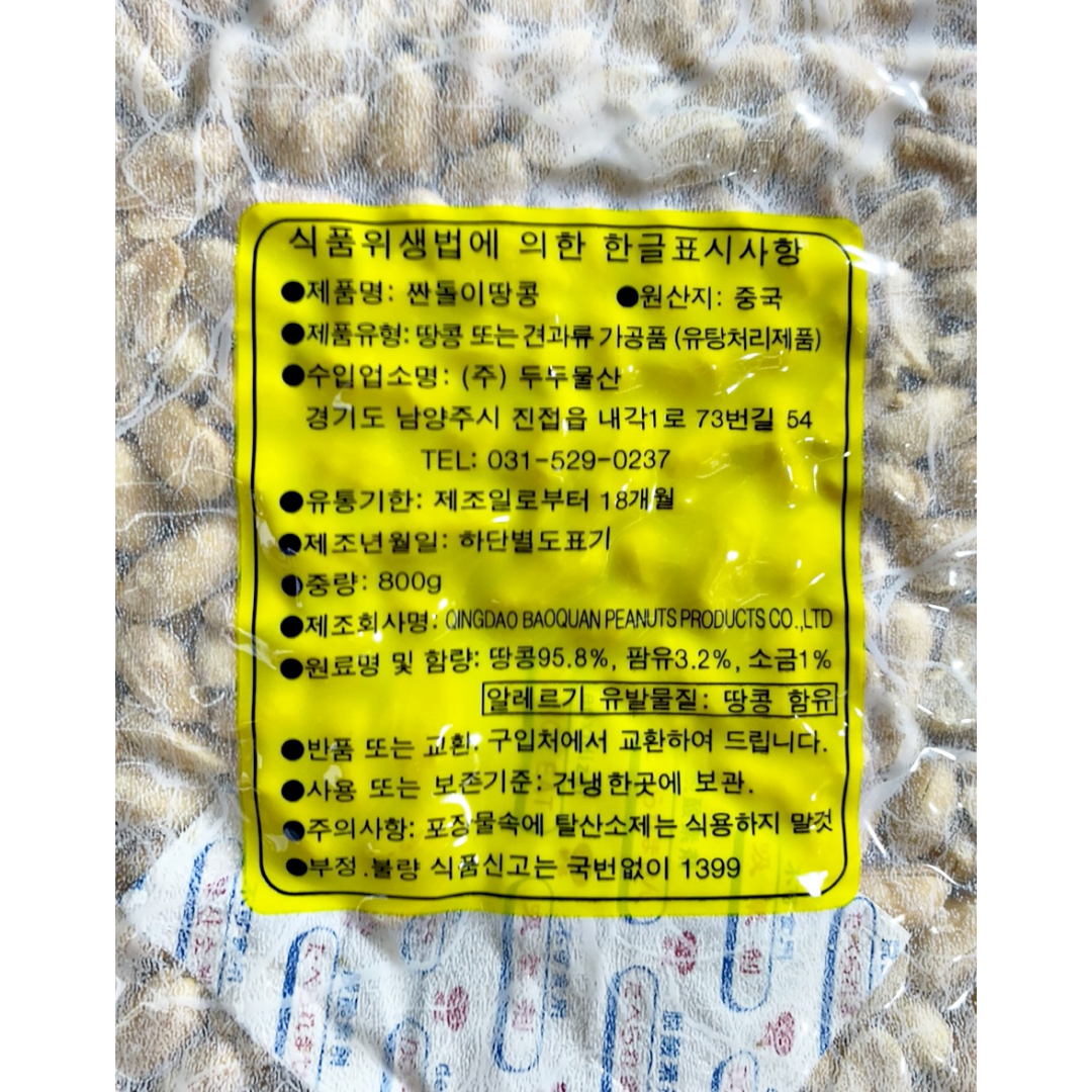 고래상회 짠돌이 깐땅콩 800g 주전부리 간식 맥주안주 - 상세 이미지 3