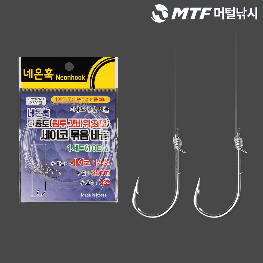 네온훅 다용도 세이코 묶음 바늘 10개입 원투 갯바위 - 상품 이미지
