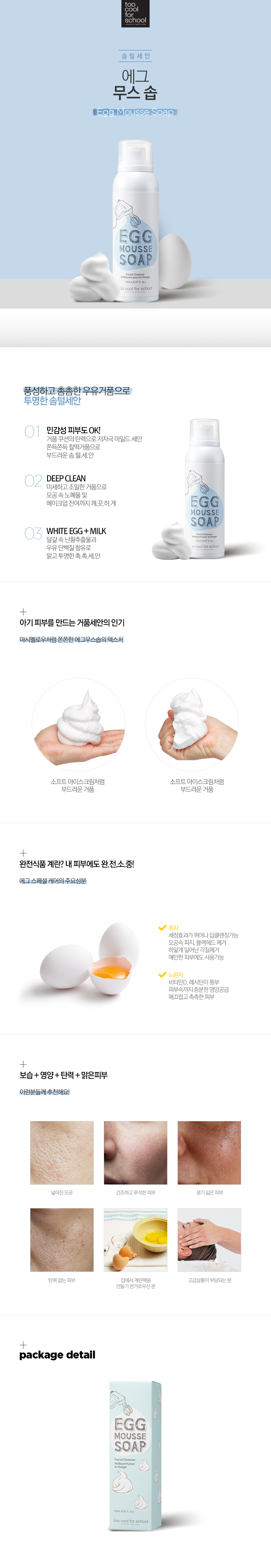 too cool for school egg mousse soap korean