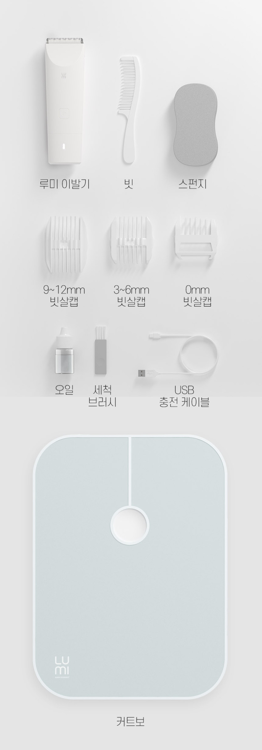 루미 충전식 저소음 전동 바리깡 아기 강아지 고양이 이발기 미용기 10종 풀세트 판매처 상세 정보 이미지 2
