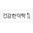 건강한 식탁 로고