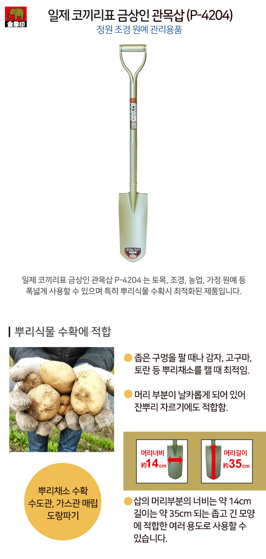 일제 명품 코끼리표 금상인 관목삽 나무이식 구덩이파기 캠핑삽 조경삽 막삽 식목삽 이식삽 농기구 삽 : 네이버 블로그