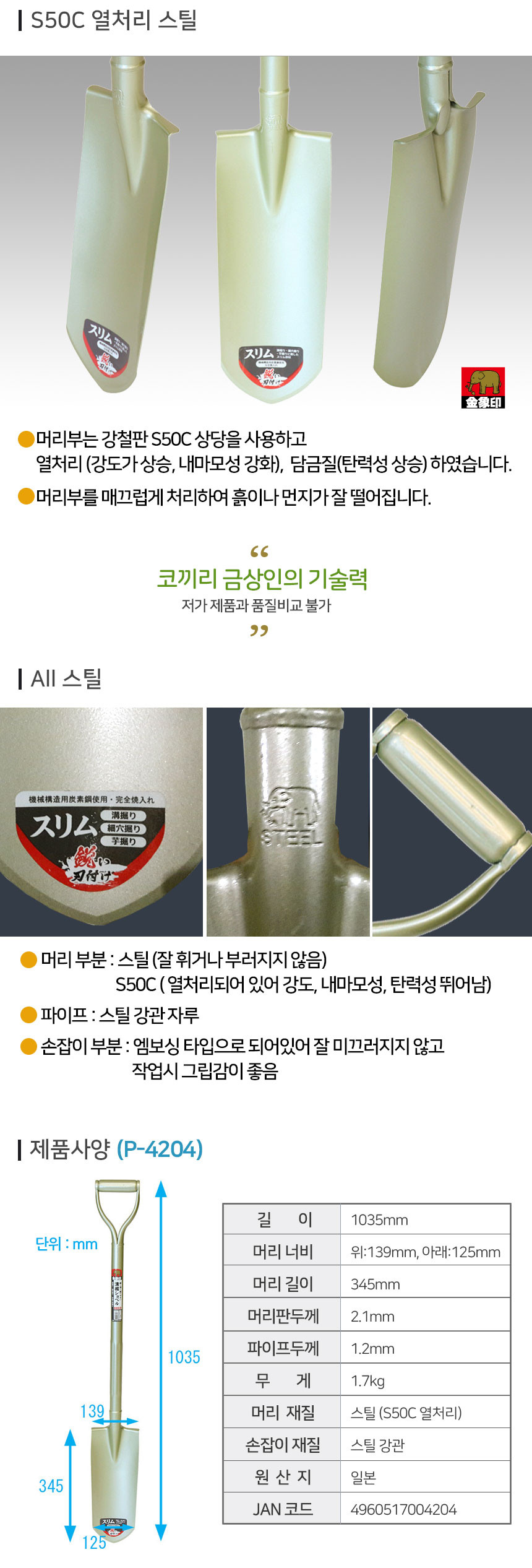 일제 명품 코끼리표 금상인 관목삽 나무이식 구덩이파기 캠핑삽 조경삽 막삽 식목삽 이식삽 농기구 삽 : 네이버 블로그