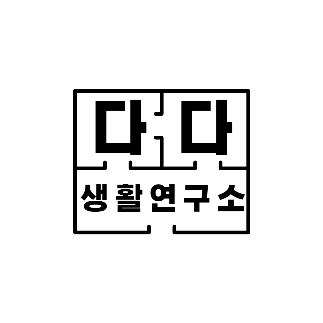 다다생활연구소 스토어 로고