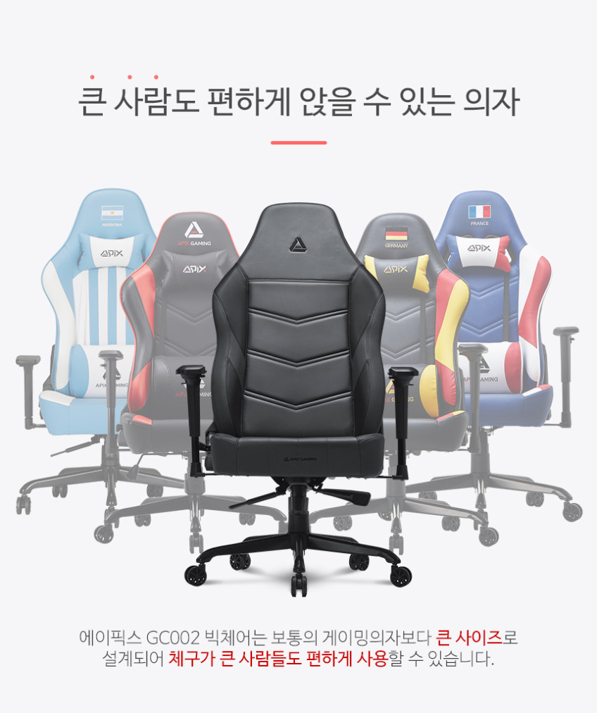 에이픽스 게이밍의자 GC002 울프 빅체어 판매처 상세 정보 이미지 4