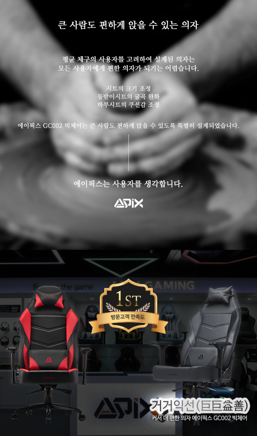 에이픽스 게이밍의자 GC002 울프 빅체어 판매처 상세 정보 이미지 2