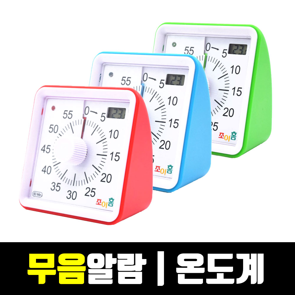 조이홈 듀얼 타임타이머 MOD 무소음 구글 시계 온도계 - 메인 이미지