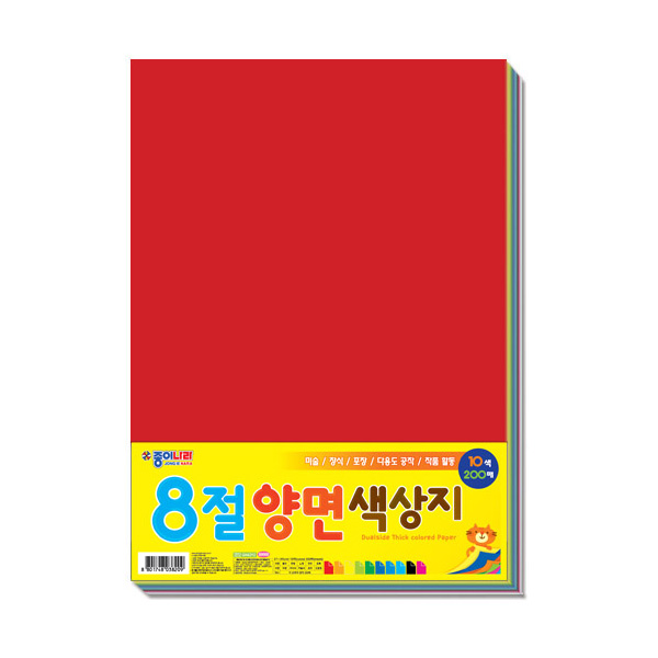 종이나라 8절 양면색상지 10색 200매 /대용량 실사용 후기 | 효과 있을까? - 대표 이미지