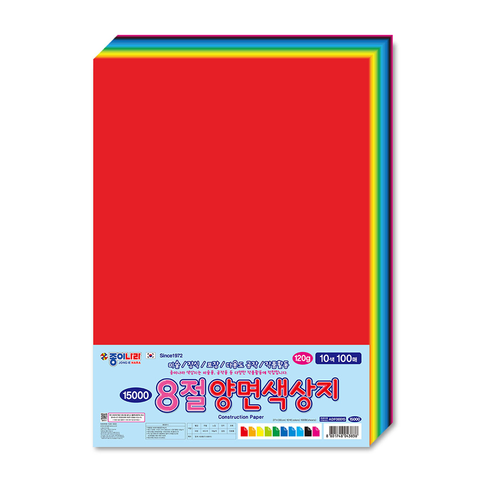 종이나라 8절 양면색상지 10색 100매 /대용량 - 상품 이미지
