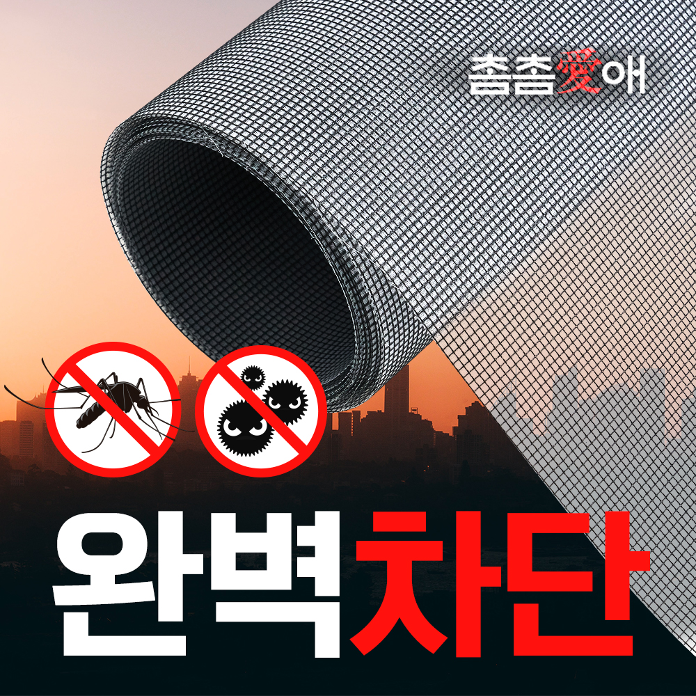 방충망 미세먼지 창문 모기장 설치 셀프교체 DIY 롤 100CMx50CM 촘촘애 이미지 4