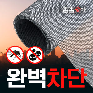방충망 미세먼지 창문 모기장 설치 셀프교체 DIY 롤 100CMx50CM... 실사용 후기 | 효과 있을까? - 상품 이미지 4