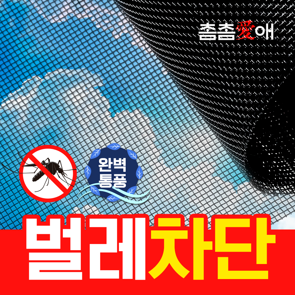 방충망 미세방충망 촘촘망 셀프교체 1mX30m 촘촘애 초미세 창문 베란다 롤 모기장 - 상세 이미지 3