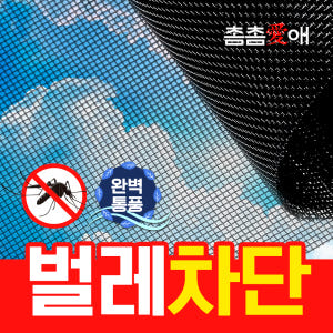 방충망 미세먼지 창문 모기장 설치 셀프교체 DIY 롤 100CMx50CM... 실사용 후기 | 효과 있을까? - 상품 이미지 3