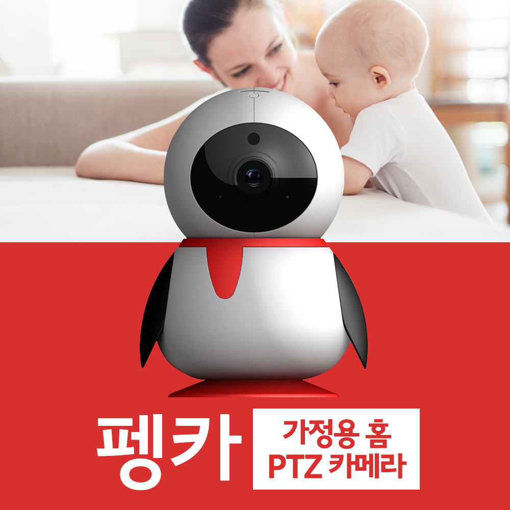 펭카 가정용CCTV 홈카메라 베이비캠 펫캠 펫카메라 CCTV - 상세 이미지 2