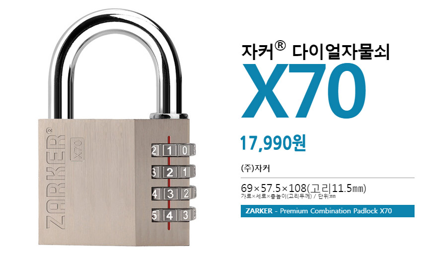자커 프리미엄 대형 비밀번호 자물쇠 X50 - 상세 이미지 4
