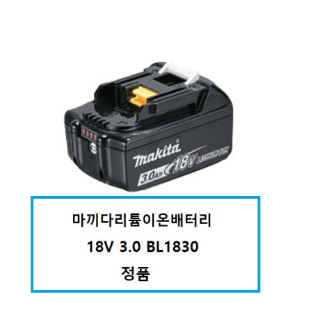 BL1830 마끼다18V3.0Ah 리튬이온배터리