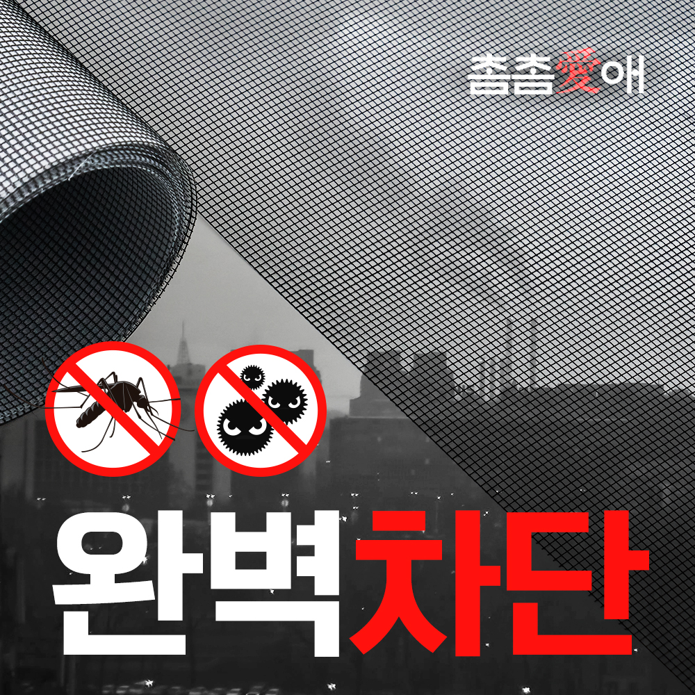 방충망 미세방충망 촘촘망 셀프교체 1mX30m 촘촘애 초미세 창문 베란다 롤 모기장 - 상세 이미지 4