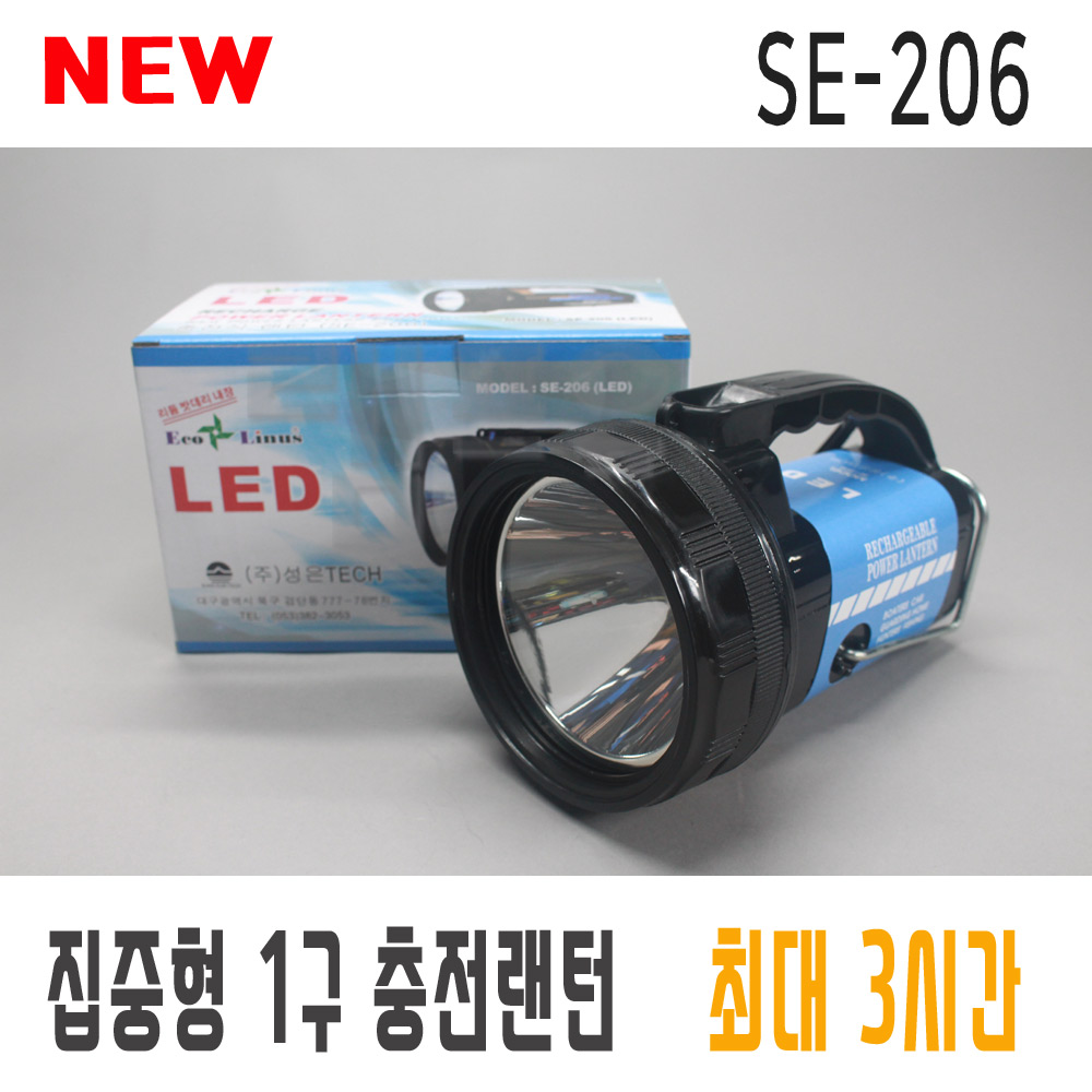 에코윈드 LED랜턴 충전용 후레쉬 캠핑 손전등 SE 201 202 204 205 206 207 208 작업등 이미지 7