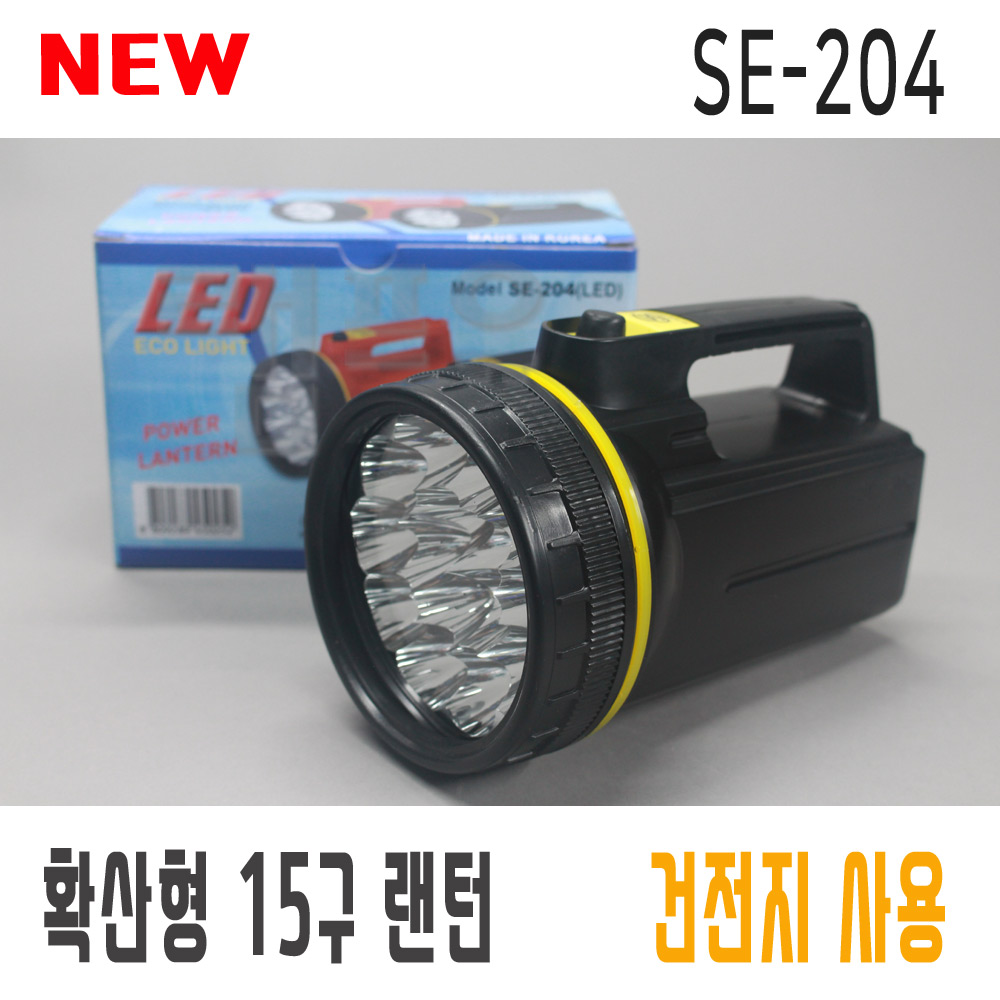 에코윈드 LED랜턴 충전용 후레쉬 캠핑 손전등 SE 201 202 204 205 206 207 208 작업등 - 상세 이미지 5
