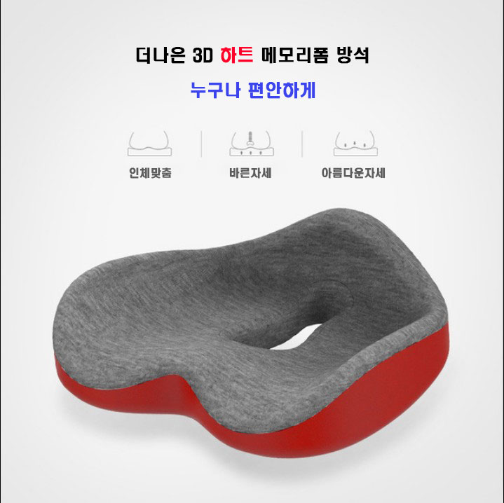 더나은 하트 3D 메모리폼 등받이쿠션 방석세트 커버분리 허리 척추 요추받침 의자 등쿠션 - 상세 이미지 3