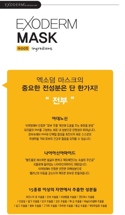 엑소덤 바이오 셀룰로오스 마스크10매 +추가5매 - 상세 이미지 5