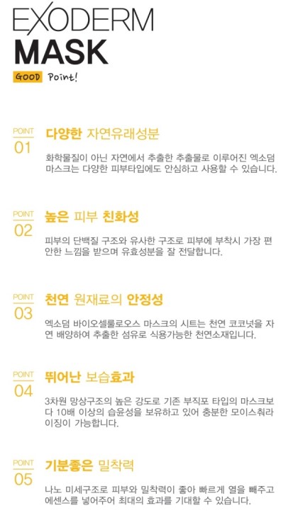 엑소덤 바이오 셀룰로오스 마스크10매 +추가5매 이미지 6