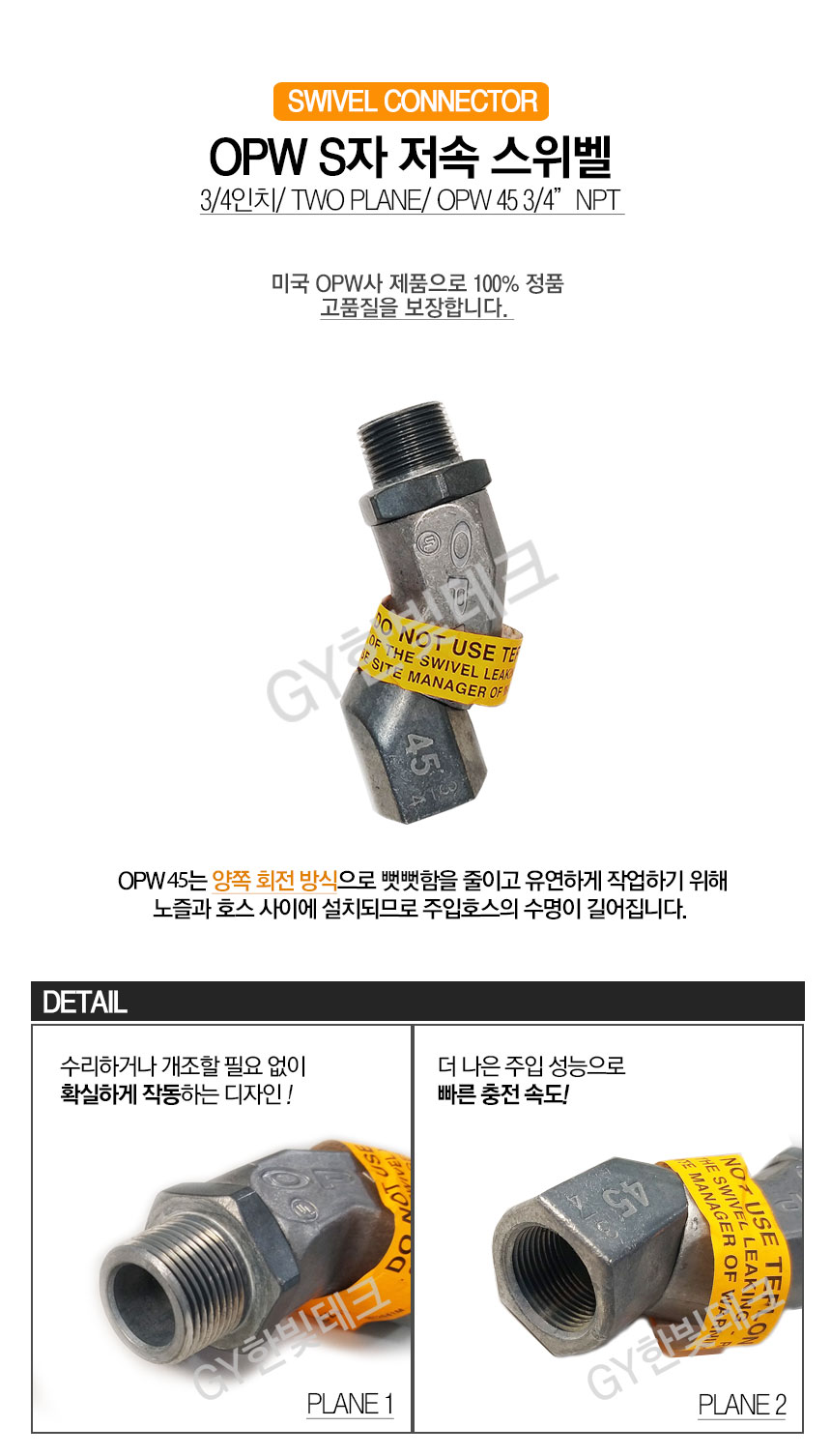 OPW S자 스위벨 모음 회전 주유기 부품 주유건 호스 스웨벨 꼬임방지 스위벨 스파우트 커버 혼유방지 주유소 카바 32A 38A 50A  노즐 - GY한빛테크