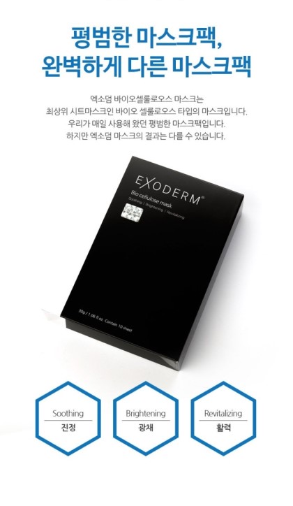 엑소덤 바이오 셀룰로오스 마스크10매 +추가5매 - 상세 이미지 4