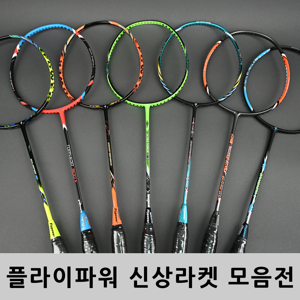 FLYPOWER 플라이파워 배드민턴라켓 경량 모음전 : 현스포츠