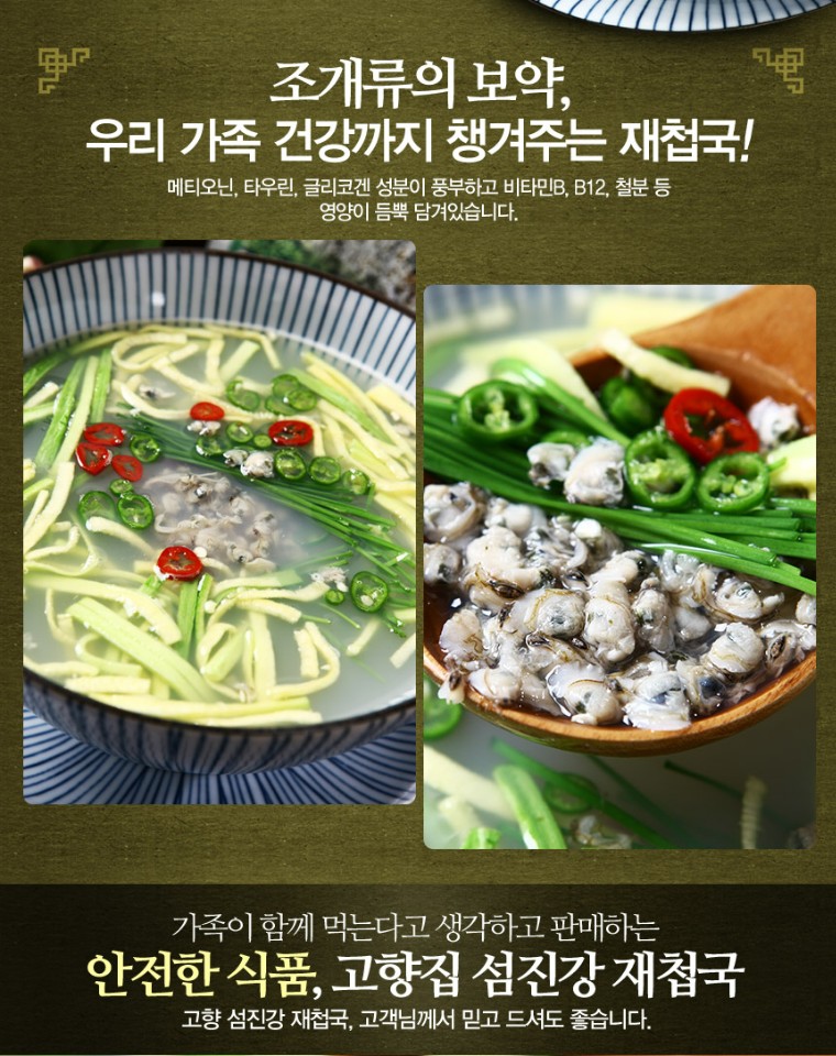 섬진강 재첩국 1박스 하동재첩 광양제첩 제첩국 - 상세 이미지 4