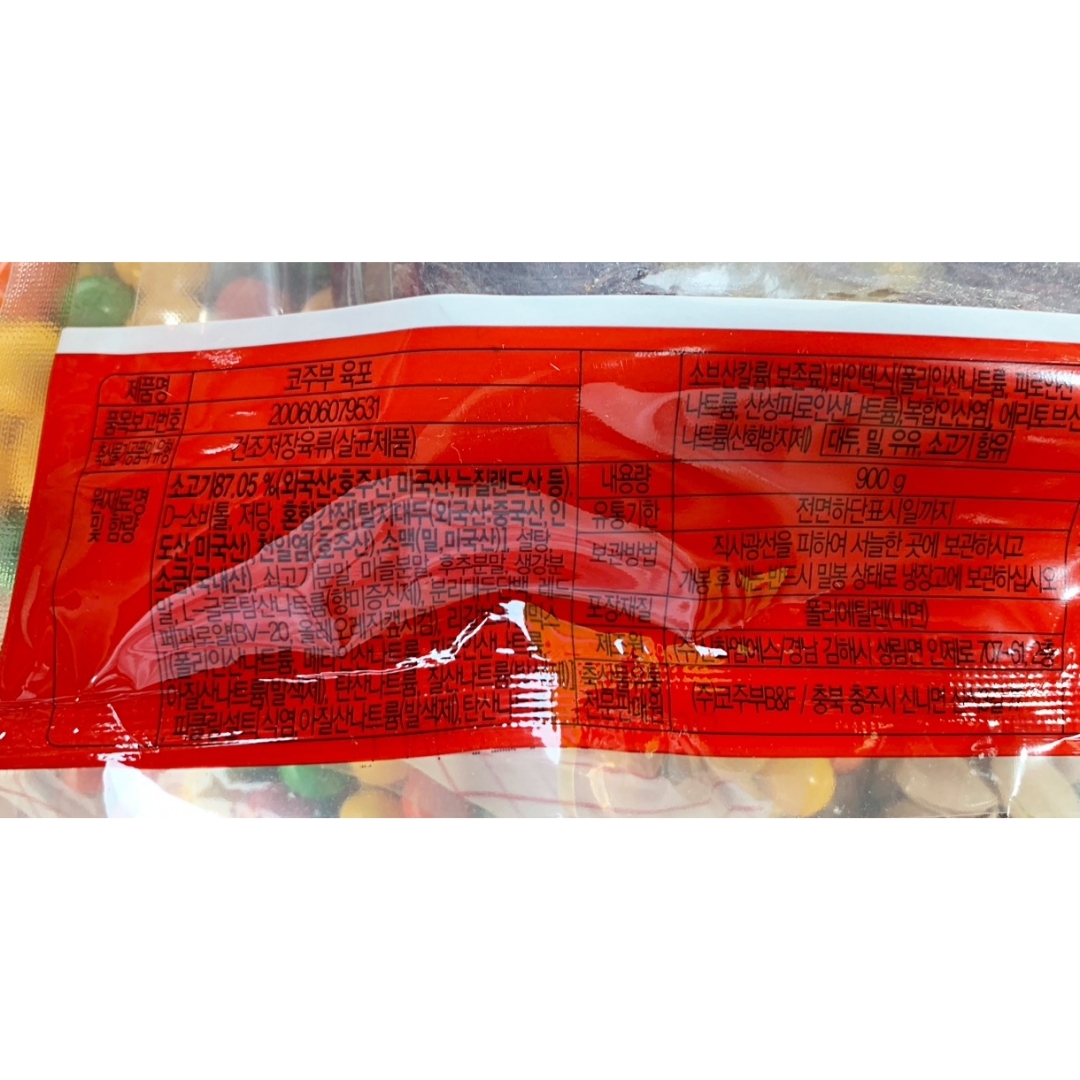고래상회 코주부육포 너비아니육포 900g 맥주안주 영양간식 - 상세 이미지 5