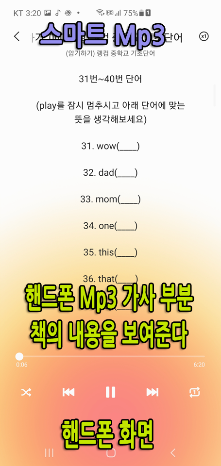 랭컴 중학교 필수 영어단어1800 +무의식암기 스마트 Mp3 상품 이미지