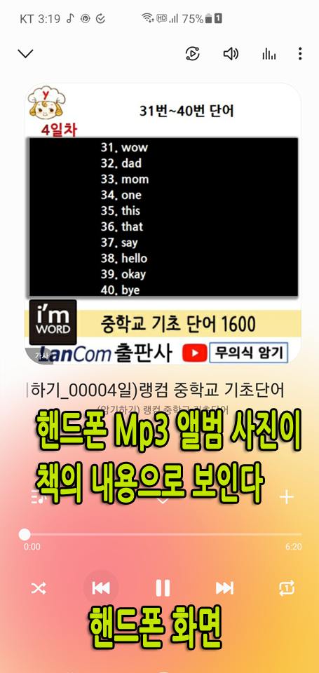 랭컴 중학교 필수 영어단어1800 +무의식암기 스마트 Mp3 상품 이미지
