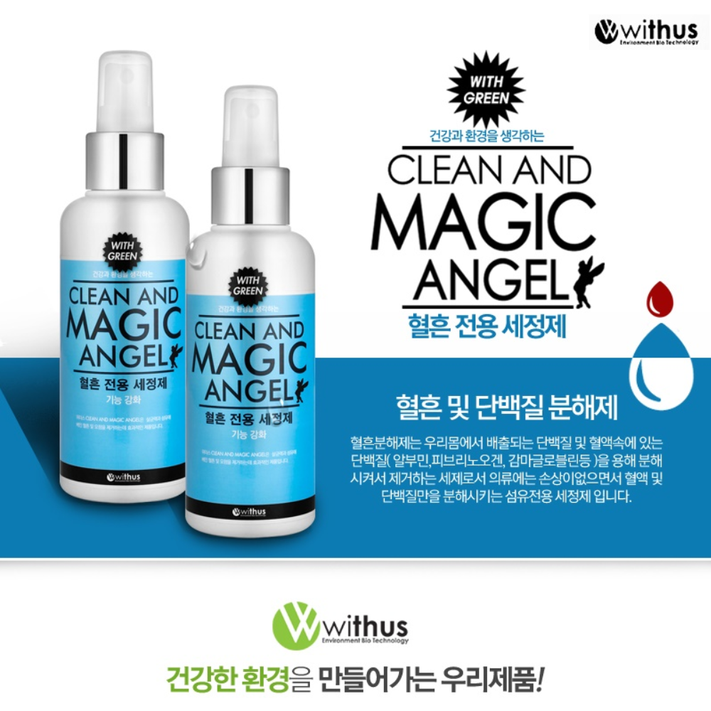 클린앤매직엔젤 혈흔제거제 옷얼룩지우는법 아기옷얼룩 땀얼룩 제거 이미지 8