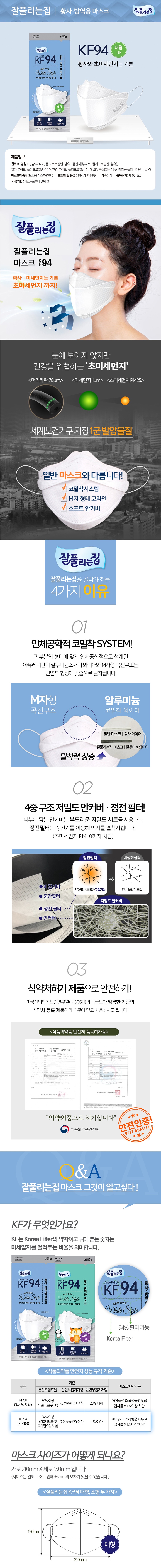 잘풀리는집 kf94 대형 1p(1개)