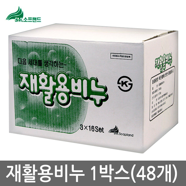 SM소프랜드 재활용비누 빨래비누 세탁비누 1박스(48개) 가정용 업소용 폐식용유 찌든때 - 상품 이미지